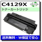 HP用 C4129X 国産 リサイクル LaserJet 500