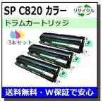  Ricoh для SP барабан C820 ( Cyan пурпурный желтый ) цвет 3 шт. комплект местного производства утилизация IPSiO SP C820 SP C821