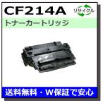 HP用 14A トナーカートリッジ CF214A 国