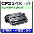 HP用 14X 大容量 トナーカートリッジ 