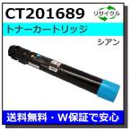 富士フイルム用 CT201689 シアン 国産 