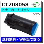 富士フイルム用 CT203058 シアン 国産 