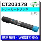 富士フイルム用 CT203178 シアン 国産 