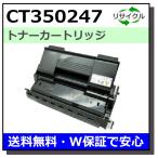富士フイルム用 CT350247 国産 リサイ�