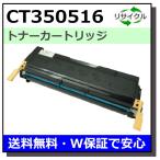 富士フイルム用 CT350516 国産 リサイ�