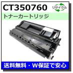 富士フイルム用 CT350760 国産 リサイ�