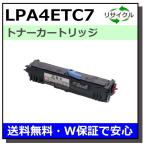 エプソン用 LPA4ETC7 国産 リサイクル LP-S100 LP1400