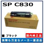  Ricoh SP цилиндрическое устройство C830 черный оригинальный товар барабан картридж производитель прямая поставка IPSiO SP C830 IPSiO SP C831