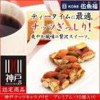  Kobe орехи Cara me Rize premium orange pi-ru ввод [10 штук входит ]. предмет для оптимальный.