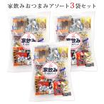 【送料込み】家飲みおつまみアソー