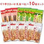 [ бесплатная доставка ]pili. стружка кальмара небо 3 вид еда . сравнение 10 пакет комплект [ простой упаковка * упаковка * шт пакет такой же отправка не возможно ] закуска sake. . деликатес кальмар кнопка, ручка настройки .. закуска комплект 