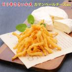 ピリ辛さきいか天カマンベールチー