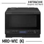 日立 HITACHI オーブンレンジ 省エネ ヘルシーシェフ MROW1CK　MRO-W1C K フラット庫内 新品 送料無料