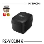 日立 HITACHI 炊飯器 5.5合 ジャー炊飯器 RZV100JMK RZ-V100JM K ふっくら御前 フロストブラック 新品 一部送料無料
