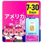 SIMカード アメリカ アメリカSIM アメリカSIMカード 米国SIM アメリカ用SIM 7日間 10日間 12日間 15日間 20日間 30日間 安心サポート リチャージ可能 返金保証