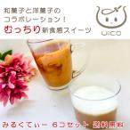 UICO ういこ 6個 ミルクティー 紅茶 