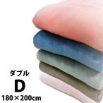 warm select ダブル 暖か軽量タイプ 毛布 フランネル 毛布 丸洗いOK ふわふわ 柔らか 暖か 冬 代引不可