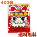 ショッピングカイロ 必勝合格カイロミニ(合格祈願シール入り)400個【使い捨てカイロ・合格祈願・受験・学業成就・まとめ買い・400個入り・400袋・400パック・400P】
