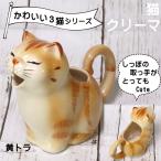 クリーマー ねこ 猫 雑貨 ミルクピッチャー猫クリーマ黄トラ 品:猫クリーマーx1/11x11x7cm 箱:13x10x8.5cm 200g | プレゼント カフェ かわいい