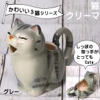 クリーマー ねこ 猫 雑貨 ミルクピッチャー猫クリーマグレー 品:猫クリーマーx1/11x11x7cm 箱:13x10x8.5cm 200g | プレゼント カフェ かわいい