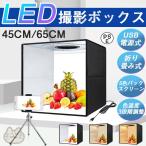 撮影ボックス 45cm 65cm 折りたたみ撮影BOX 折りたたみ式スタジオ 簡易スタジオ LED照明 調光 USB給電 背景5色付属 光色3種類
