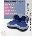 クッション 布団 低反発 腰痛 対策 ぎっくり腰 坐骨神経痛 椅子用 車 車椅子 座椅子 腰 ヘルニア 車内 美脚 美尻 車椅子