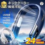 首掛け扇風機 羽なし ネッククーラー 静音 扇風機 風量5段調節 おしゃれ 節電 軽量 ネックファン 熱中症 マスク蒸れ対策/花見/花火大会/通勤/通学
