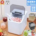 製氷機 本体最小クラス 洗浄 保冷機能付き 排水ホース 最短6分 家庭用 高速 レジャー 高速製氷 氷サイズ2種類 自動製氷機 製氷器 ICE Maker プレゼント