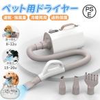 ペット用ドライヤー 犬用ドライヤー 強力風量 温度調節 4つノズル付き ホース 安全保護機能 静音 犬猫対応 温度調整 大風量 乾燥機 業務用 犬 ブロワー