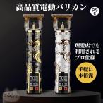 バリカン 散髪 0.1mm 髭用バリカン コードレス USB ヘアカッター トリマー 髭トリマー 髭剃り 子供 ペット 家庭用 デザインカット 軽量 電動バリカン プロ仕様