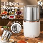 製粉機 家庭用 コーヒーミル 製粉器 米粉 ミルサー 電動 小型 小麦 粉末機 業務用 304ステンレス ミルミキサー ミルメーカー ステンレス グラインダー 一台多役