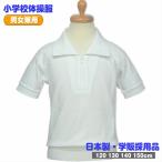 体操服 小学生 学校体操服 スクール体操着 えり付き 半袖 シャツ 0201