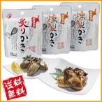 ショッピング牡蠣 牡蠣のおつまみ3Pセット　燻製かき2ｐ、炙り牡蠣1ｐ。栄養満点！牡蠣のおつまみセット【メール便】