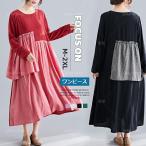 ティアードワンピース　長袖　春秋　マキシワンピース リゾートワンピ 森ガール　ロングワンピース 大きいサイズ 妊娠服 マタニティ レディース リゾ