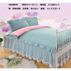 Yahoo! Yahoo!ショッピング(ヤフー ショッピング)9Colors 姫系 高品質 綿 人気 新作 レース飾り オシャレ 3/4点セット 布団カバーセット 四季通用 柔らかい 寝室 綿 シングル ダブル セミダブル 快適