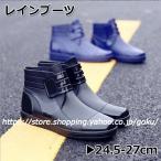 レインブーツメンズ雨靴ショートレイ...