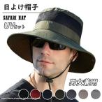 日よけ帽子 メンズ レディース 帽子 防止 旅行 UVカット uv アウトドア 夏 折畳み可 大人気 釣り 自転車 運動会