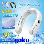 ネッククーラー 首掛け 扇風機 羽なし ネックファン 小型 首かけ扇風機 羽根なし 静音 dcモーター ハンズフリー 充電式 軽量 冷風機 長時間
