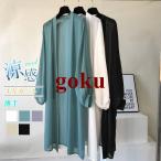 レディース サマーカーディガン シフォン ロング丈 透け感 UVカット 冷房対策 涼感 ひんやり シンプル 薄手 春 夏 トップス
