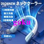 ネッククーラー 首掛け 扇風機 羽なし ネックファン 小型 首かけ扇風機 羽根なし 静音 dcモーター ハンズフリー 充電式 軽量 冷風機 長時間