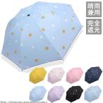 日傘 晴雨兼用 折りたたみ傘 8本骨 完全遮光 レディース 折りたたみ 折り畳み傘 おしゃれ コンパクト 傘 軽量