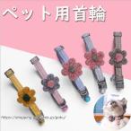 ネコ首輪首輪ネコ犬首輪おしゃれ犬の...