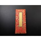 過去帳/鳥の子過去帳(上級品)(5寸)赤色 日付無し