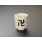 湯飲み・茶湯器/卍（まんじ） 1．6寸