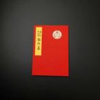 お経の本・経本/真宗大谷派　勤行集（東本願寺向け）