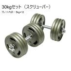 [IVANKO] одна сторона 30kg гантель комплект ( винт балка )28mm диаметр стандартный краска plate пара 