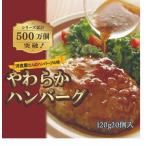 ハンバーグ 冷凍 レトルト 冷凍食品 お取り寄せ 業務用 おかず つくね ギフト グルメ