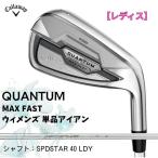[ новый товар ][ дамский ] Callaway QUANTUM MAX FASTwi мужской одиночный товар железный SPDSTAR 40 LDY [w0P15]