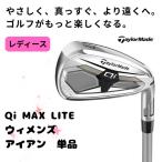 [ новый товар ][ дамский ] TaylorMade Qi MAX LITEwi мужской одиночный товар железный (#6, AW) * ваш заказ товар [w0P15]