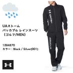 [ новый товар ][ непромокаемая одежда ] Under Armor верх и низ в комплекте UA storm pa Cub ru непромокаемый костюм цвет :Black / Silver(001) 1384870